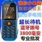 金圣达亚奥星 6800mini迷你小手机超长待机老人手机三防老年机