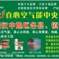 真心空氣能陜西漢中總代理，誠招漢中地區(qū)各縣、鎮(zhèn)代理商