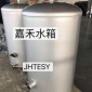 衢州嘉禾換熱水箱有限公司
