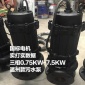 韓福水泵國標(biāo)電機(jī)三相WQA型溫州款自吸污水泵3kw污水污物潛水電泵